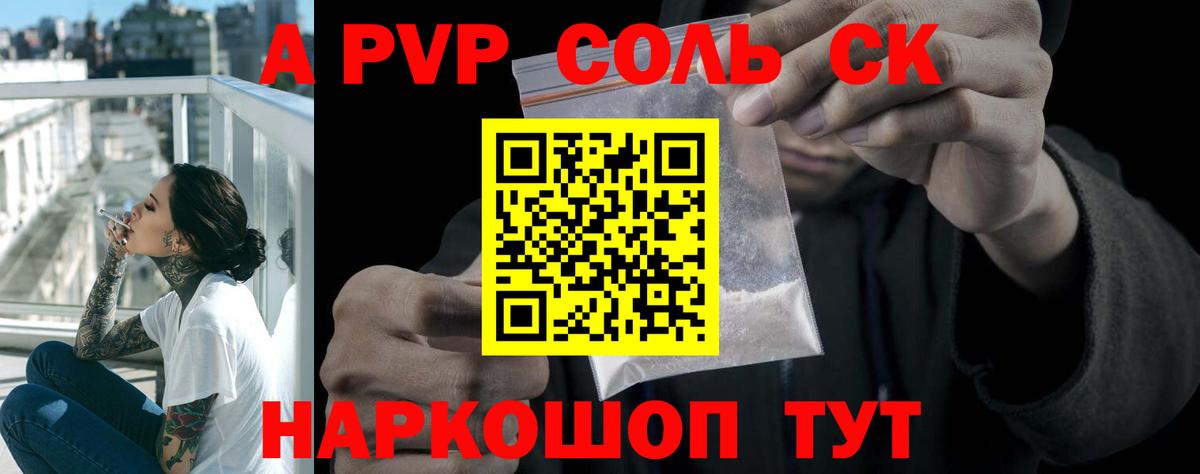 Alpha-PVP Соль  Alpha-PVP мука  Alpha PVP  Вход с VPN  Оренбург  Альфа ПВП СК 
