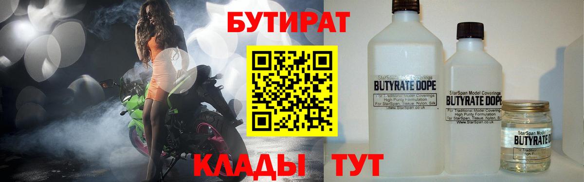 БУТИРАТ оксибутират Оренбург