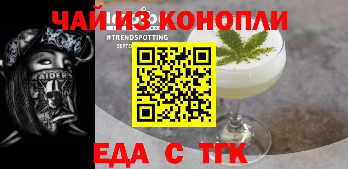 Оренбург  Еда ТГК конопля  Вход с VPN 