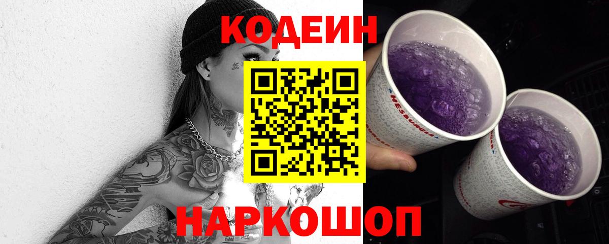 Codein напиток Lean (лин)  Вход с VPN  Оренбург 