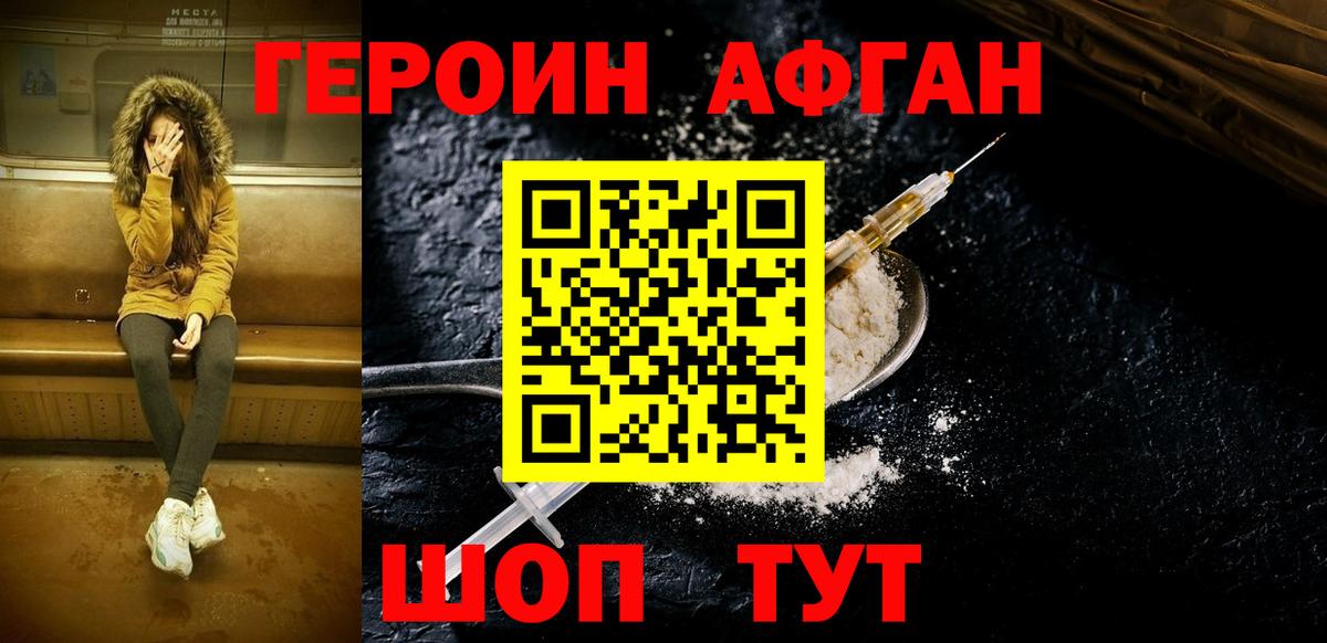 Героин белый Оренбург