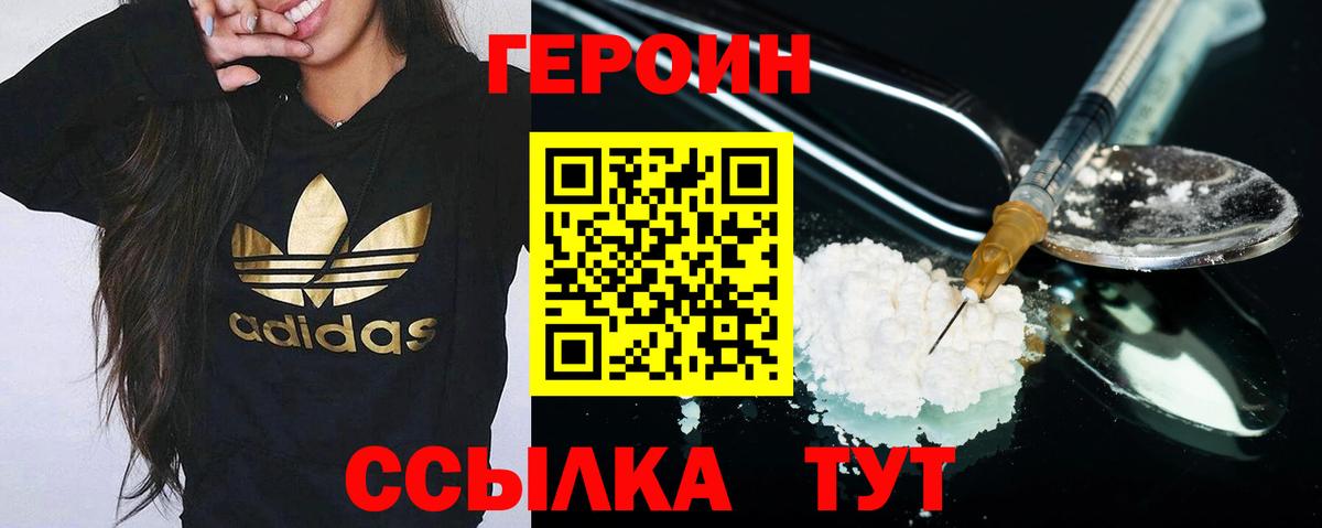 Оренбург  ГЕРОИН герыч  Вход с VPN 