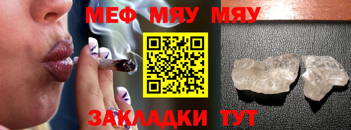 Меф Оренбург