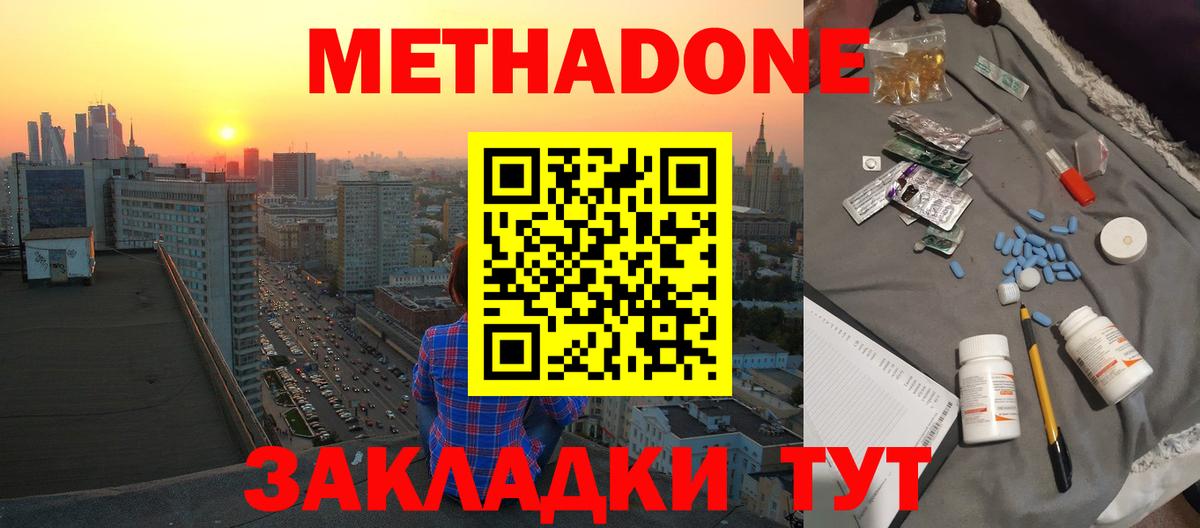 Метадон VHQ Оренбург