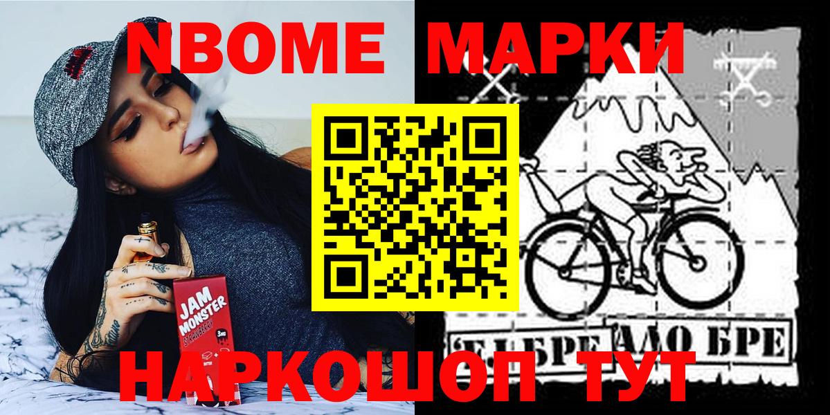 Марки N-bome 1,8мг Оренбург
